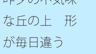 【무료】 어제의 소름 끼치는 언덕 위 모양이 매일 다르다