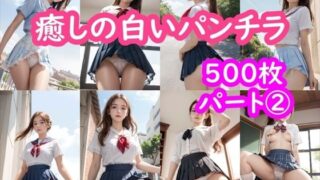 【펀치라 AI 일러스트】 치유의 하얀 펀치라집 500장~파트 2