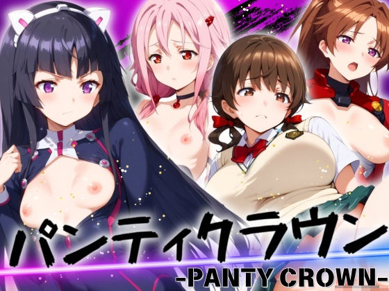 팬티 크라운 -PANTY CROWN-