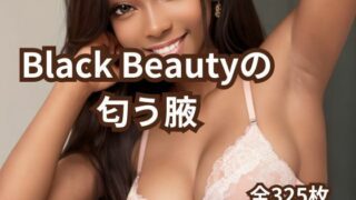 와키 페티쉬를위한 Black Beauty의 냄새가 나는 겨드랑이