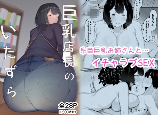 【영어판】 큰 가슴 점장의 장난