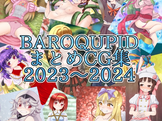 BAROQUPID 정리 CG집 2023~2024