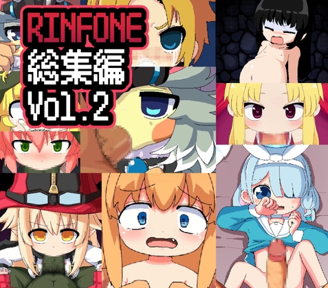 RINFONE 총집편 Vol.2