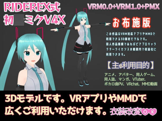 RIDEREX식 첫 ○ 미쿠 V4X 3D 모델 천 시판【VRM0.0 VRM1.0 PMX】