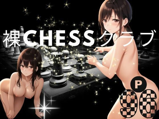 벌거 벗은 Chess 클럽