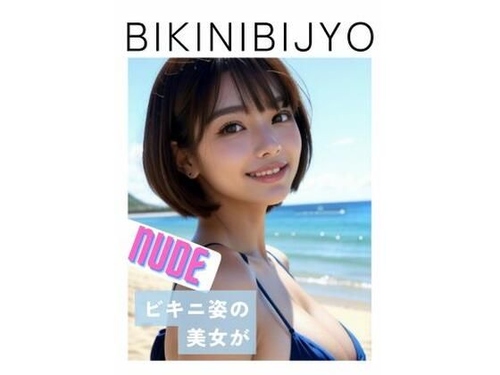 BIKINIBIJYO 솔로 누드