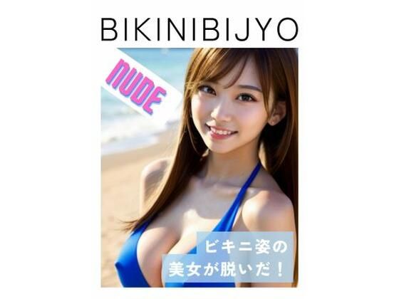 BIKINIBIJYO 2 누드