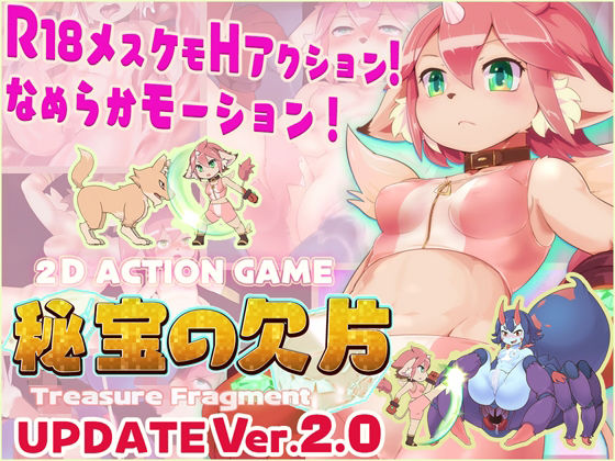 【R18 Action Game】 비보의 조각 HIHOU NO KAKERA －Treasure Fragment－【Ver2.0】