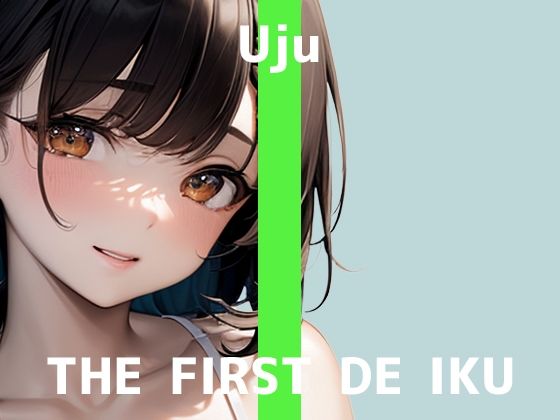 【첫 체험 자위 실연】THE FIRST DE IKU【우우-에치인 의상으로 항문 플러그와 바이브편】【FANZA 한정판】