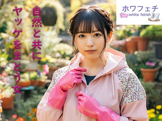 자연과 함께 : Yake를 입은 여자