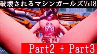 파괴되는 머신 걸 Vol8 Part2 + Part3