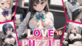 LOVE PUZZLE ~ 러브 퍼즐 ~ 16[미녀 OL편 미려 CG120장수록]