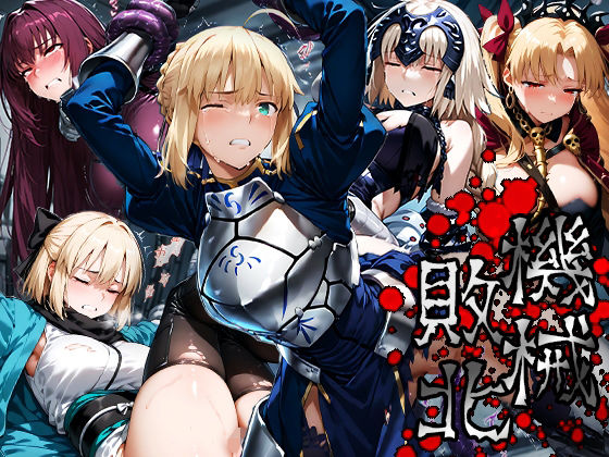 기계 패배 “파일 .3fate”